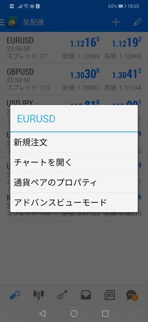 MT4アプリの通貨ペアをタップ